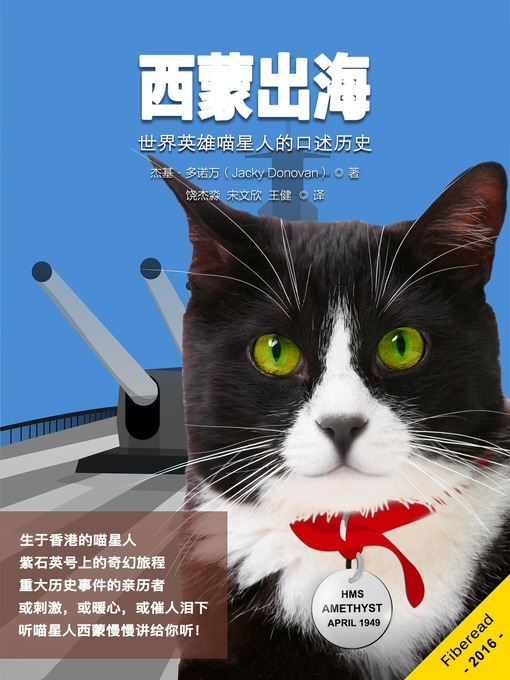 Title details for 西蒙出海 (Simon Ships Out) by Jacky Donovan - Available